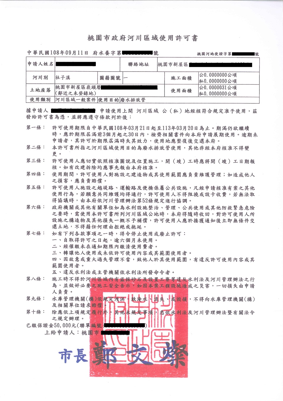 環保許可文件