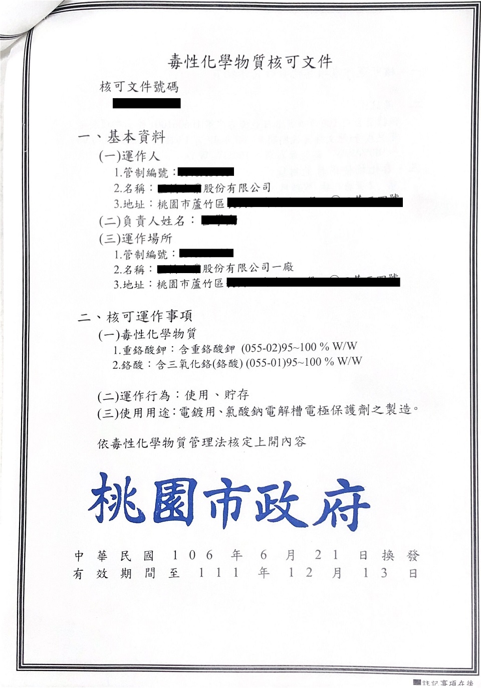 環保許可文件