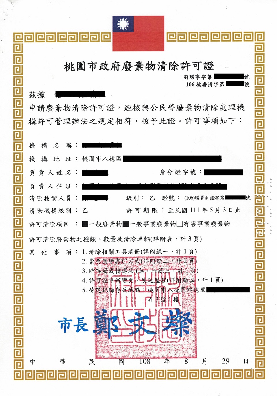 環保許可文件